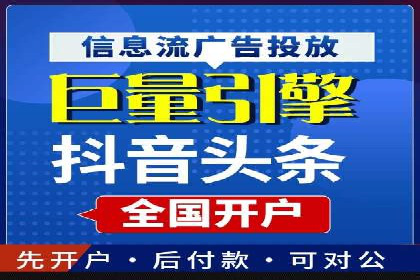 信息流开户全流程解析，助力广告主快速上手